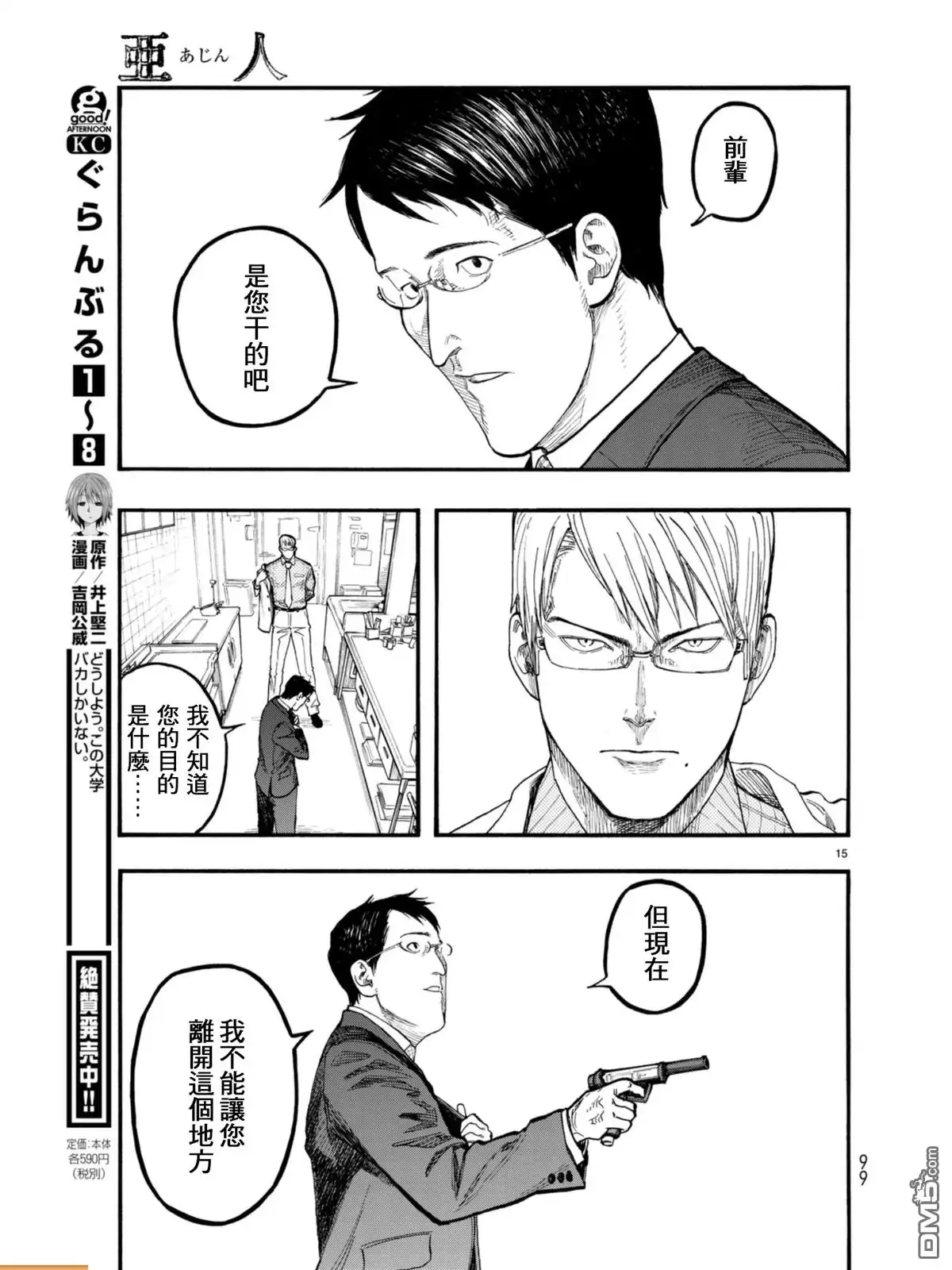 《亚人》第53话 Conviction 第15页