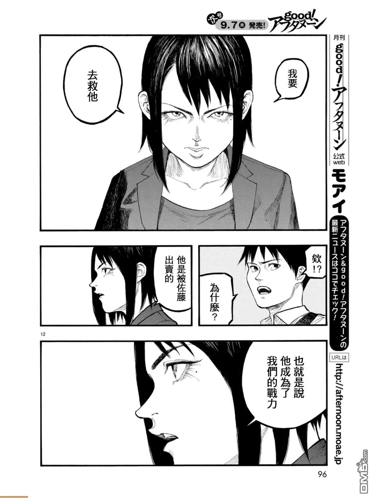 《亚人》第53话 Conviction 第12页