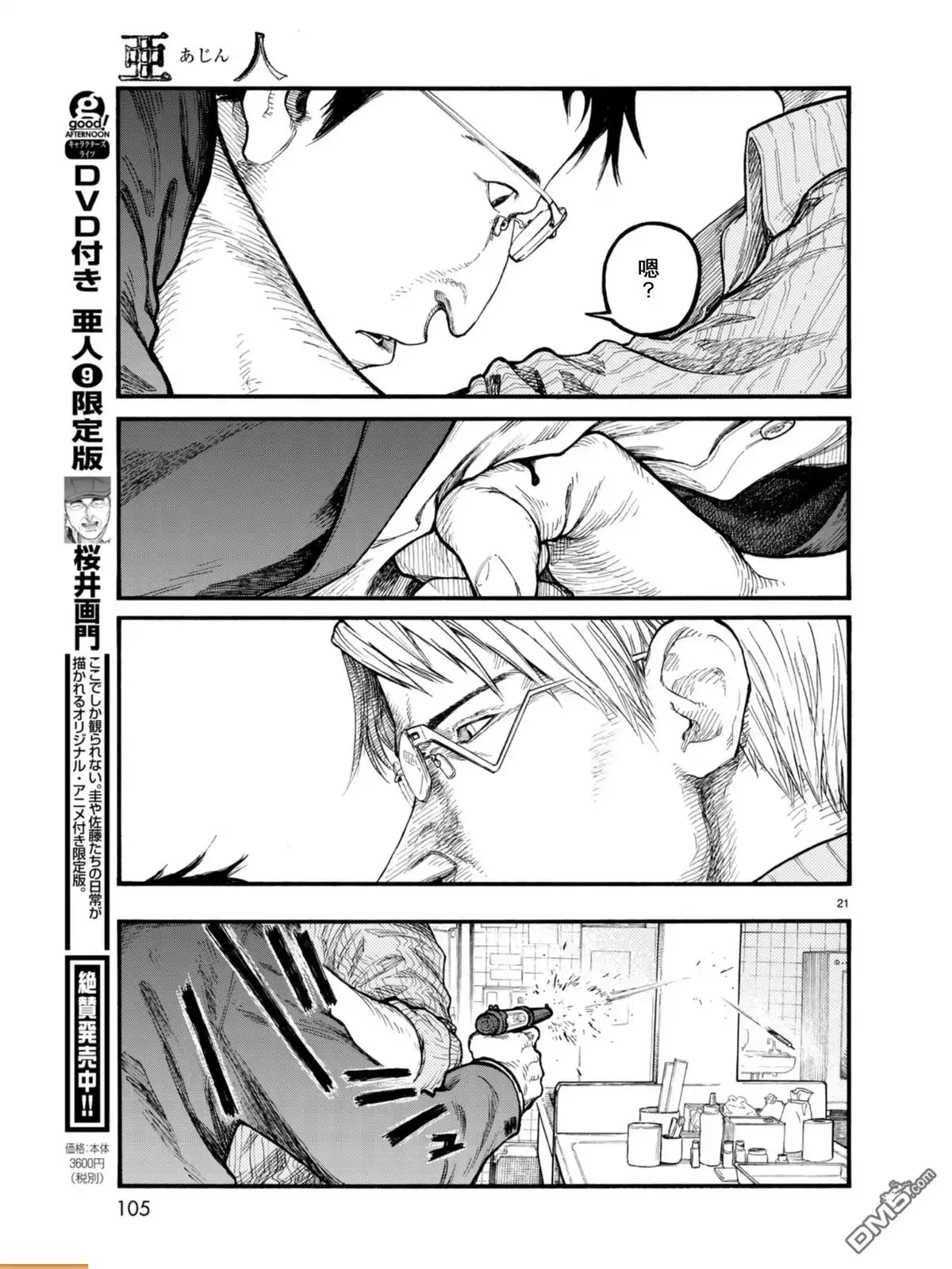 《亚人》第53话 Conviction 第21页