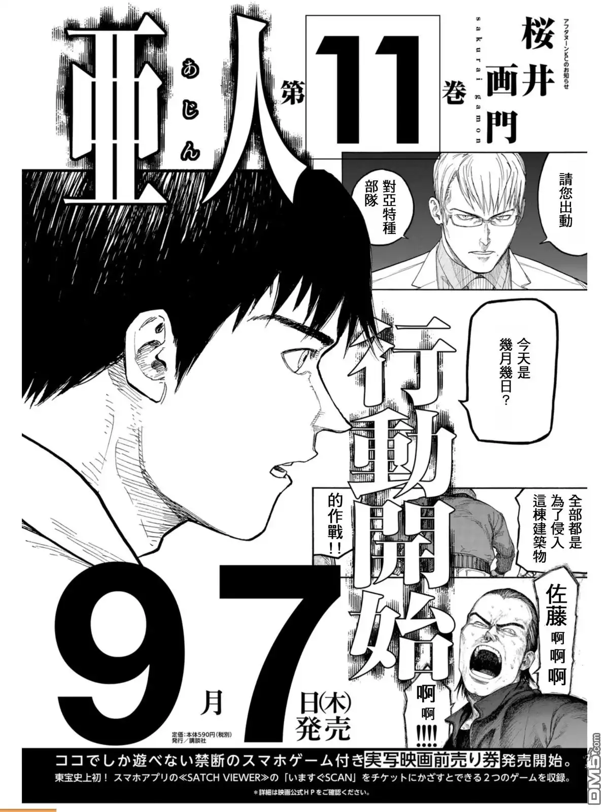 《亚人》第53话 Conviction 第37页