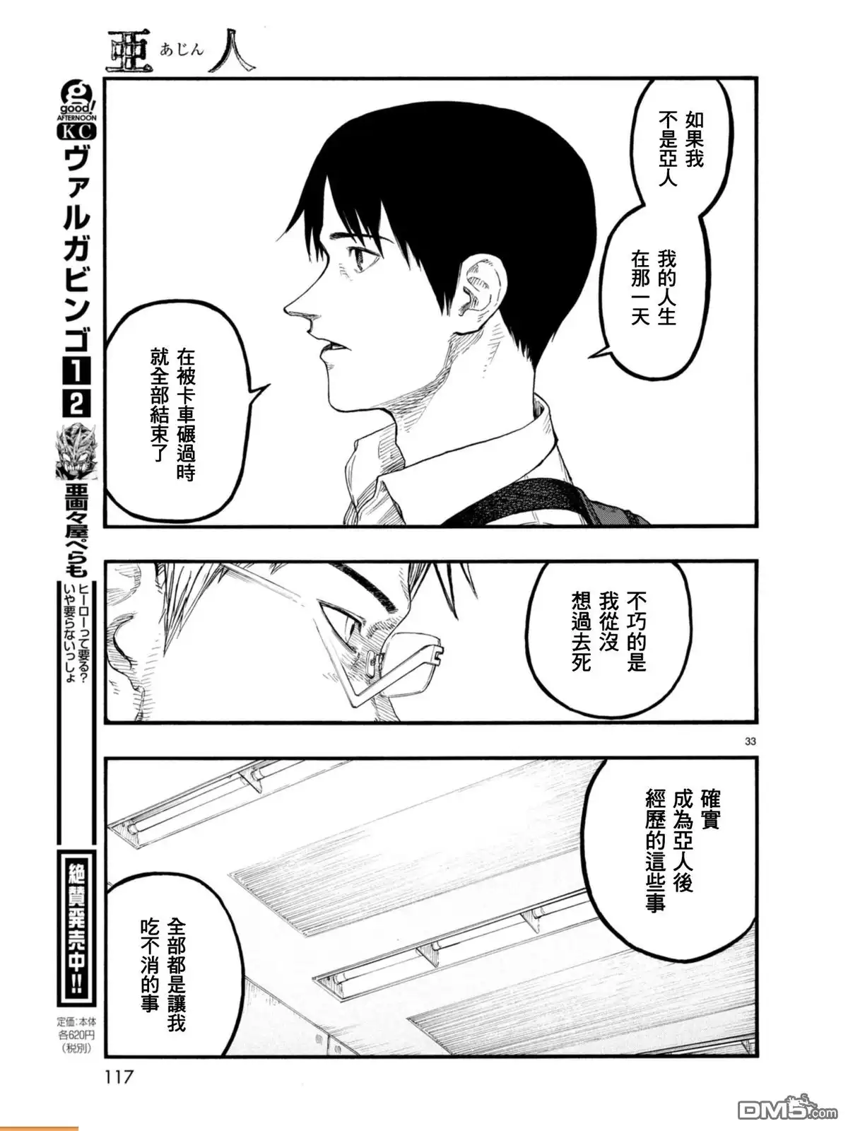 《亚人》第53话 Conviction 第33页