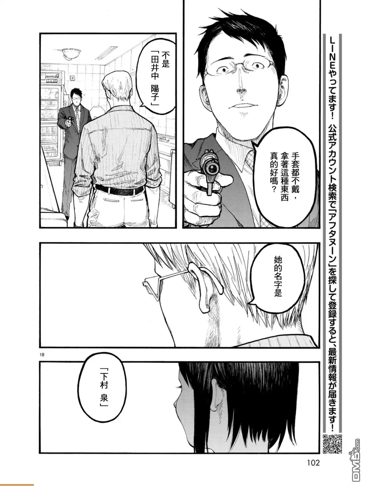 《亚人》第53话 Conviction 第18页