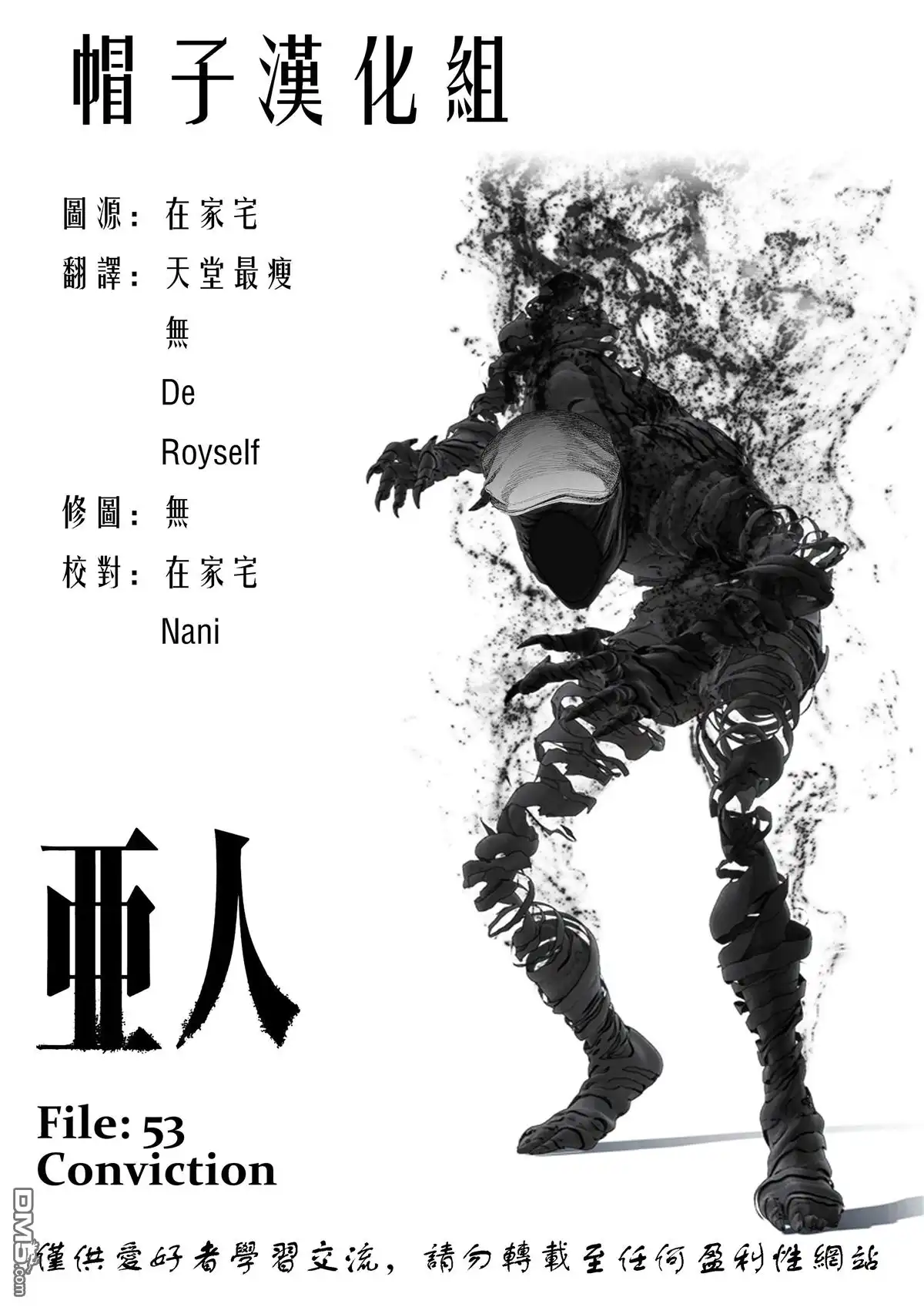 《亚人》第53话 Conviction 第38页