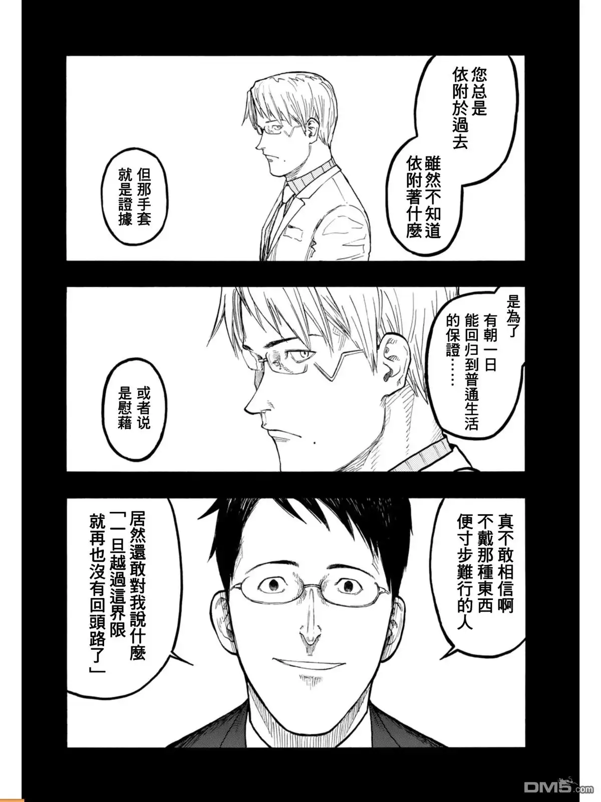 《亚人》第53话 Conviction 第2页