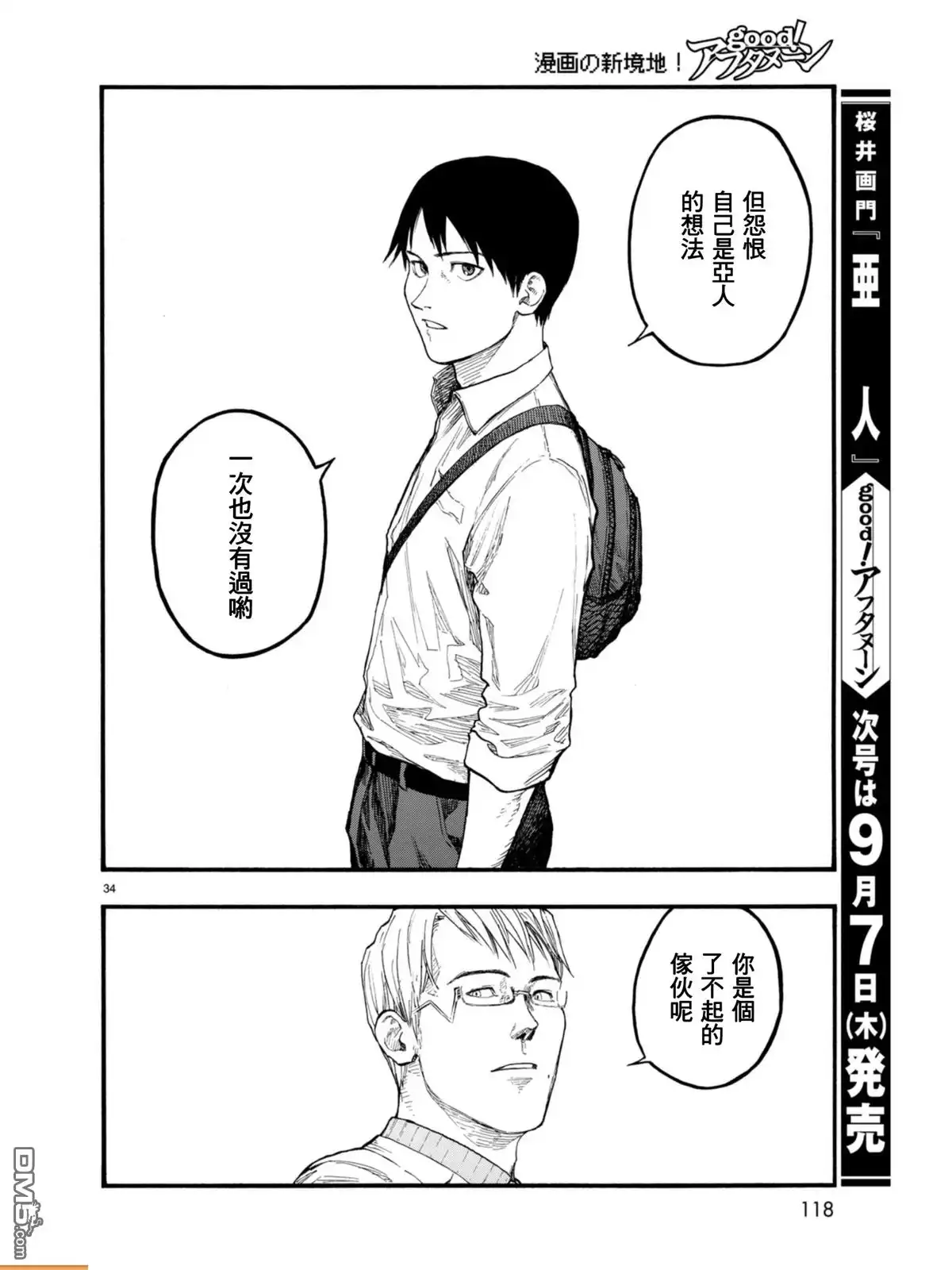 《亚人》第53话 Conviction 第34页