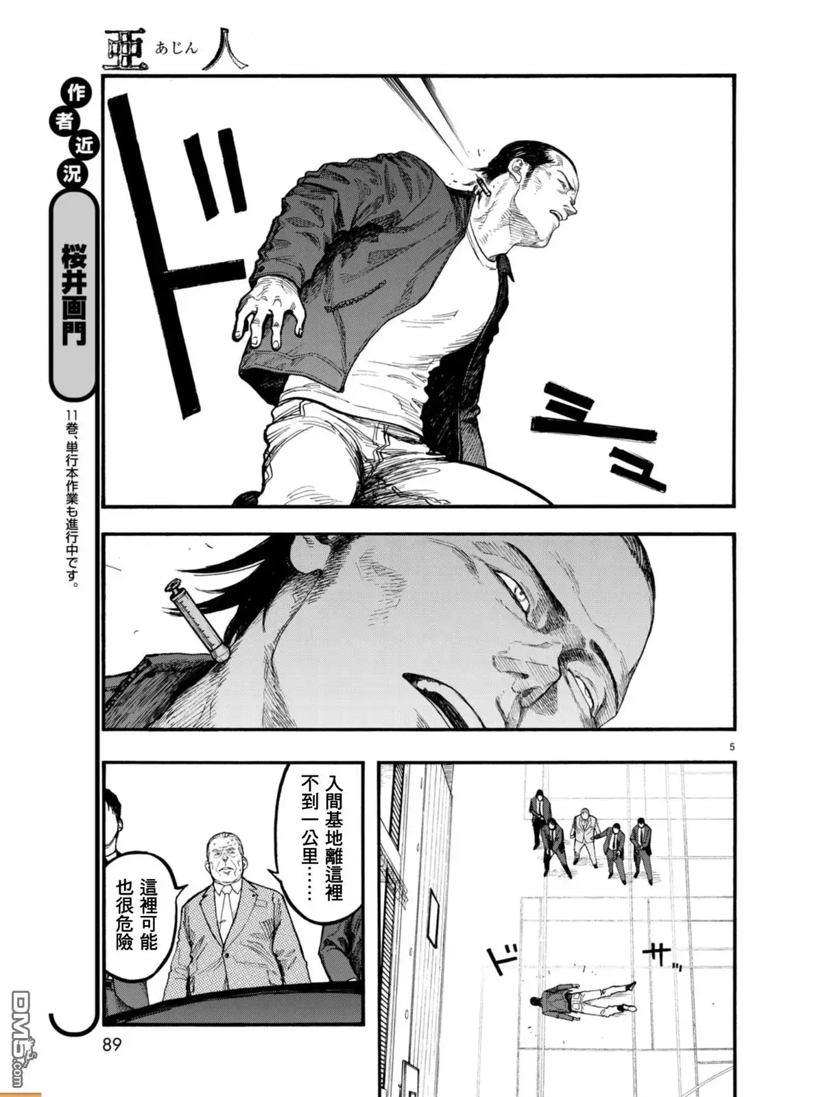 《亚人》第53话 Conviction 第5页