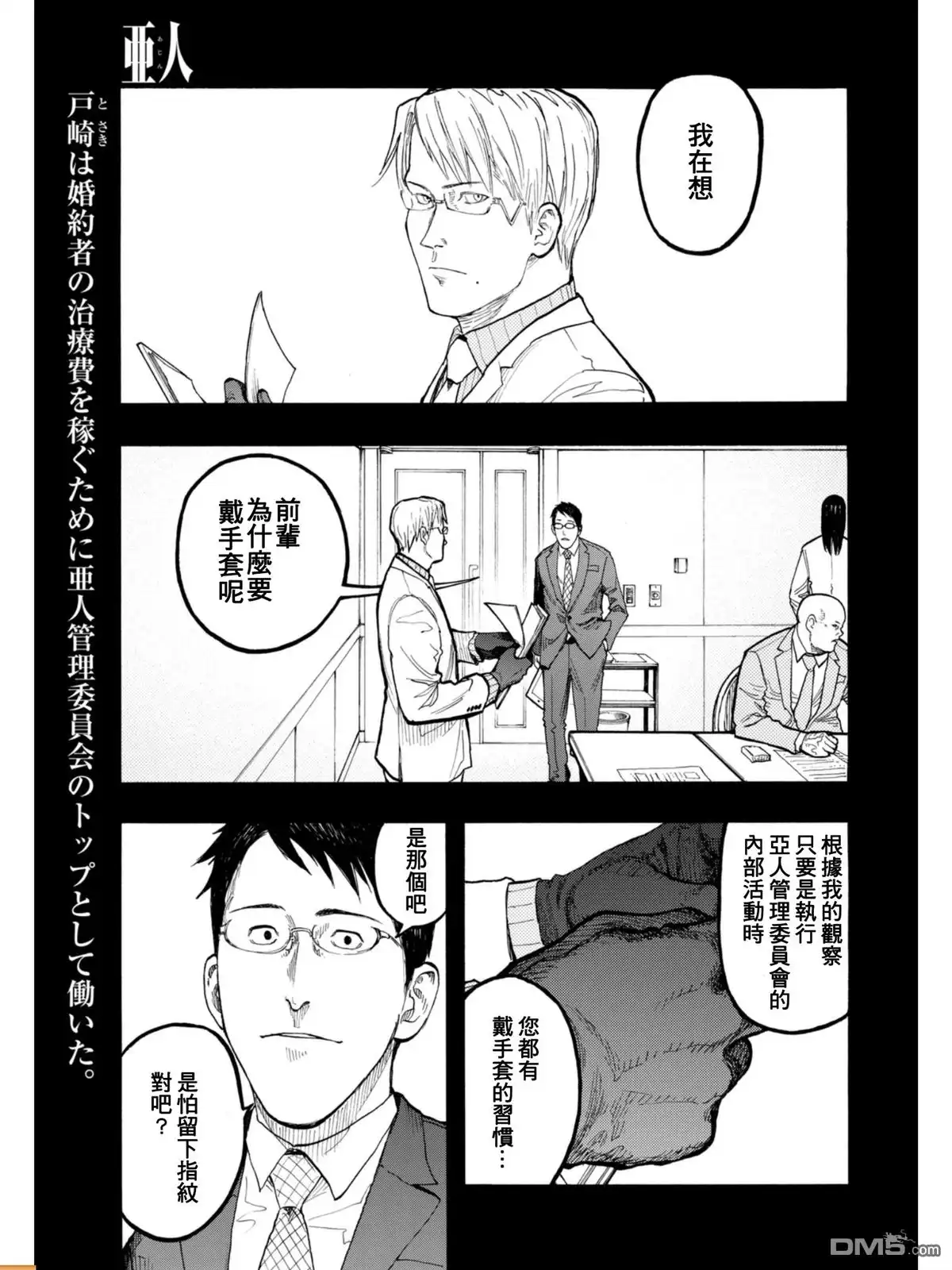 《亚人》第53话 Conviction 第1页