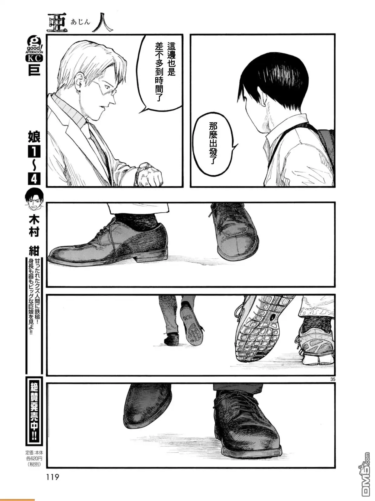 《亚人》第53话 Conviction 第35页