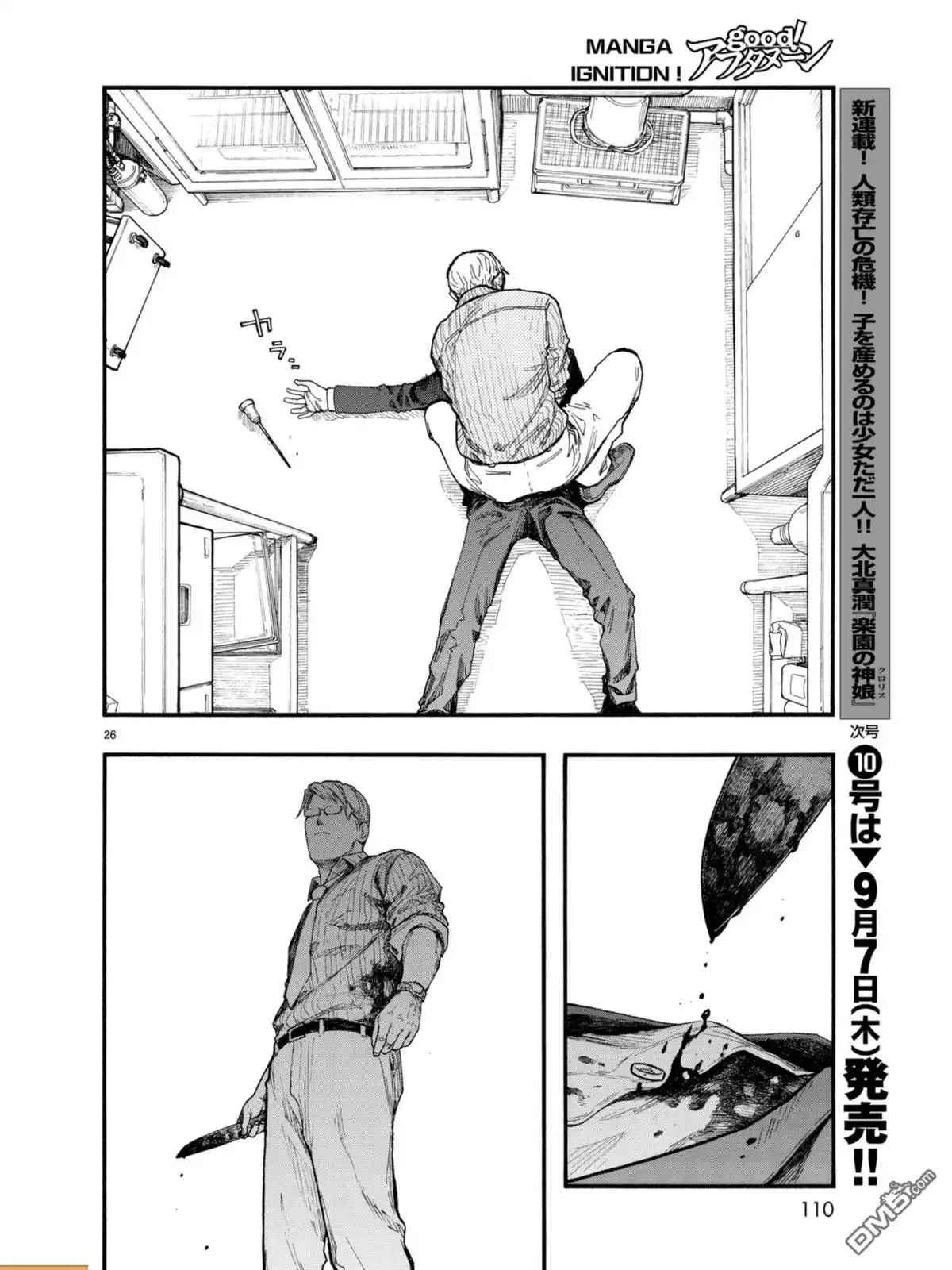 《亚人》第53话 Conviction 第26页