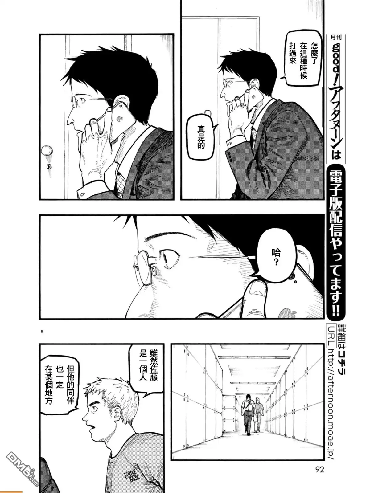 《亚人》第53话 Conviction 第8页