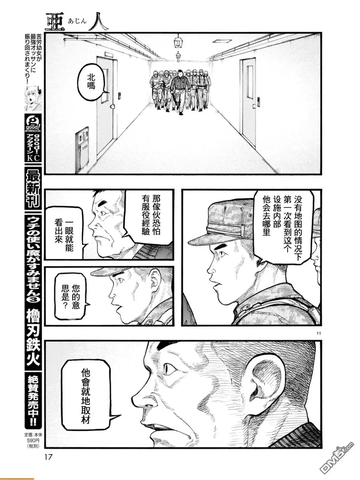 《亚人》第54话 大义 第11页