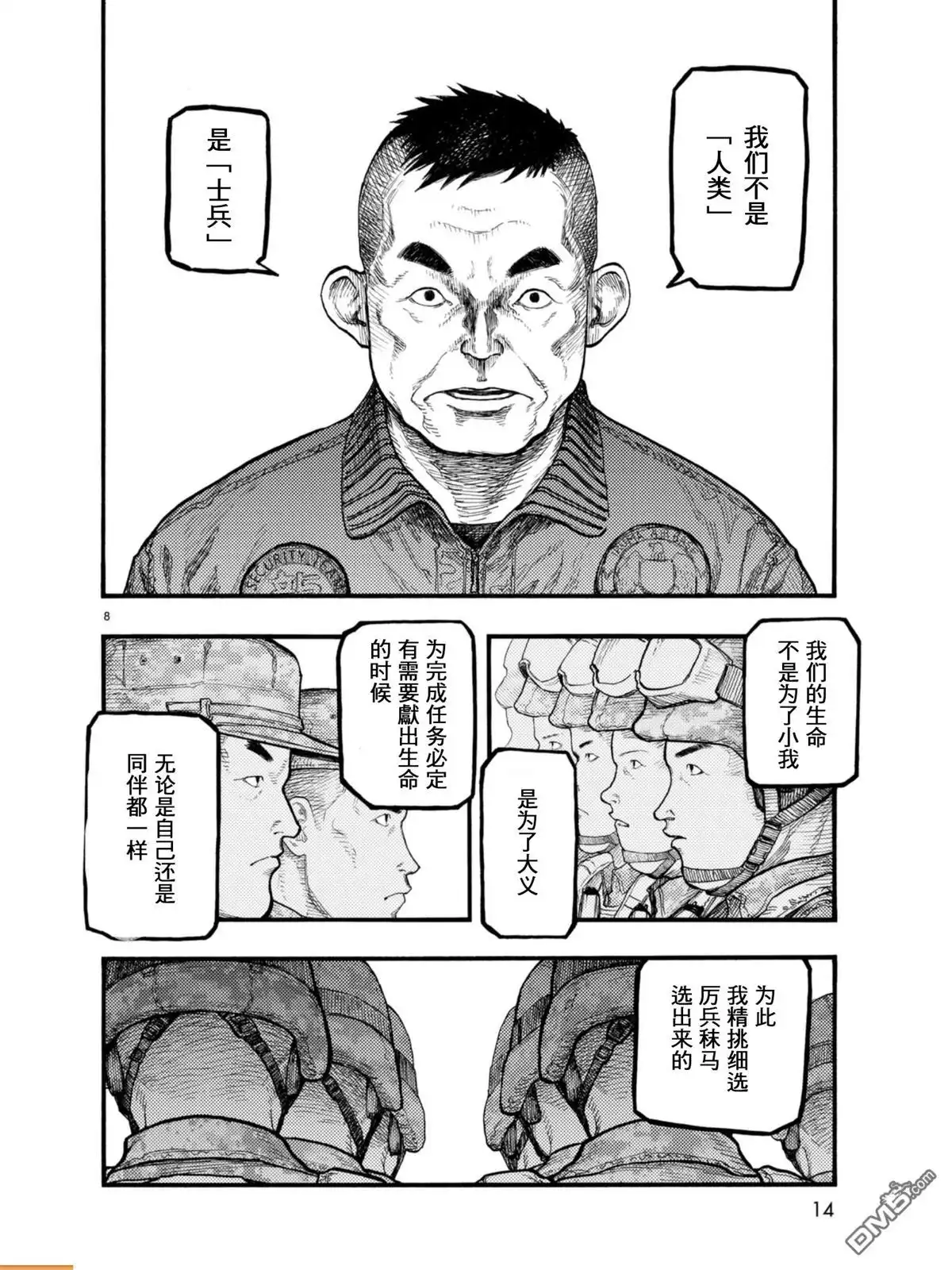《亚人》第54话 大义 第8页