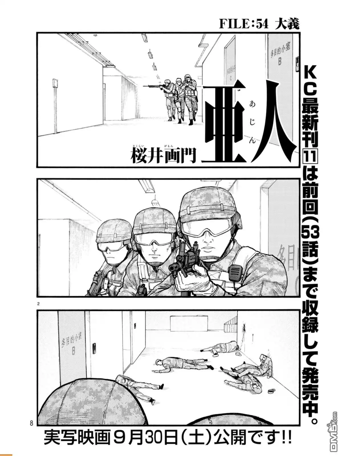 《亚人》第54话 大义 第2页