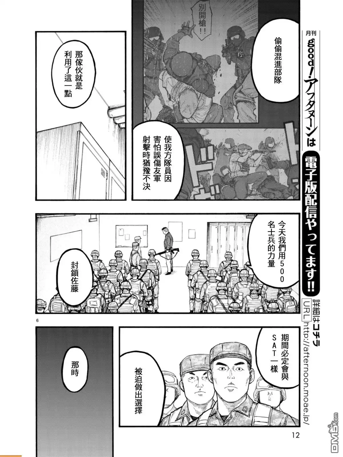 《亚人》第54话 大义 第6页