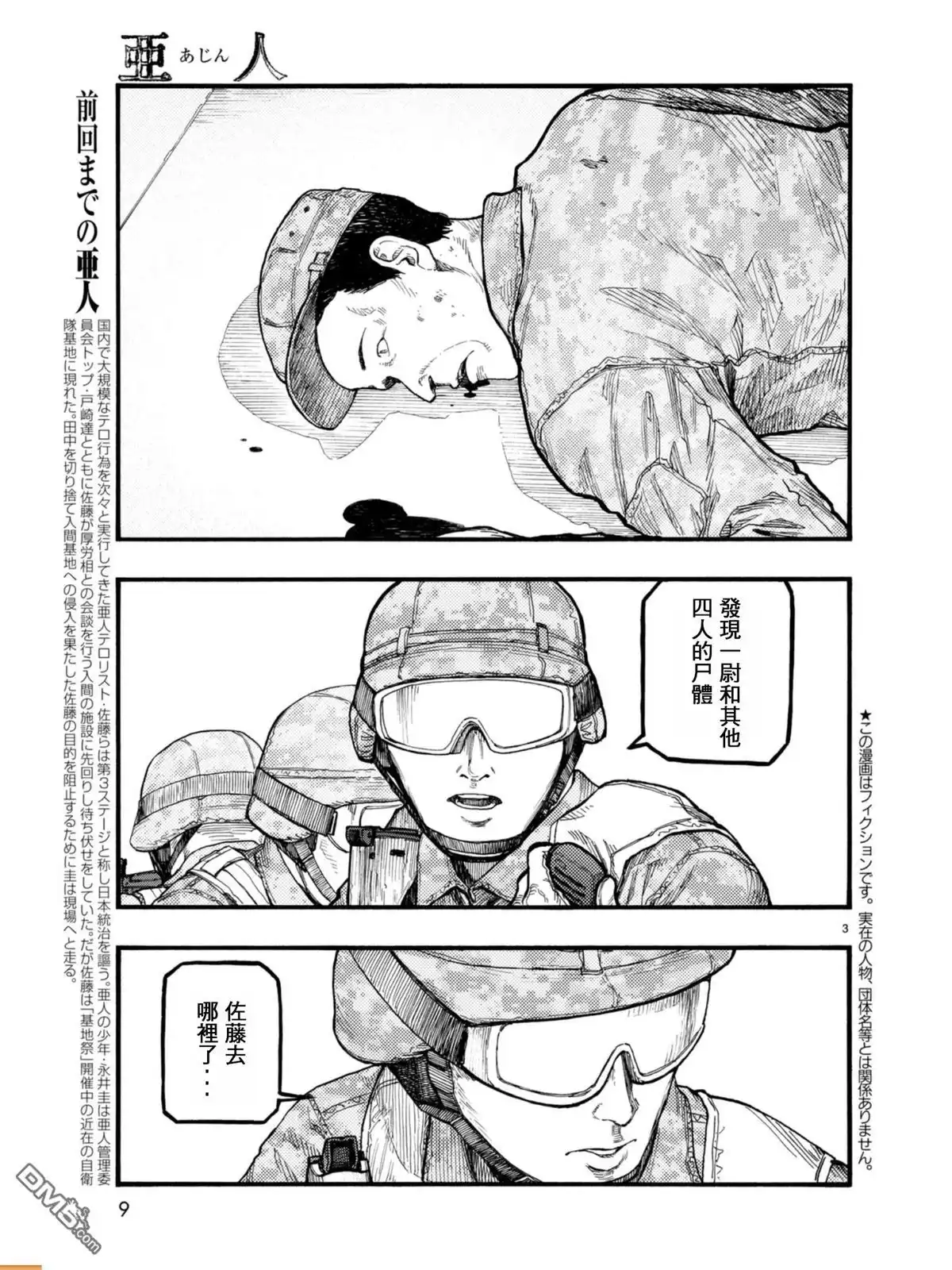 《亚人》第54话 大义 第3页