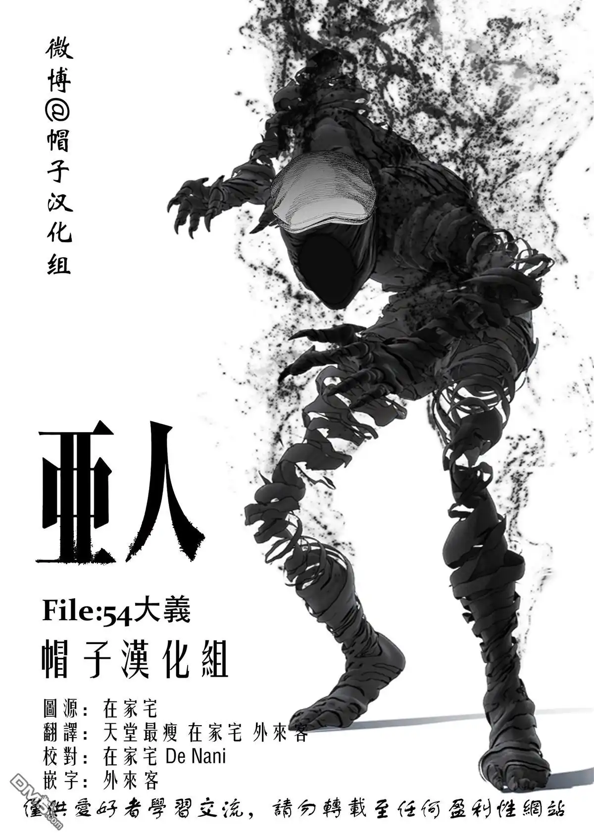 《亚人》第54话 大义 第15页