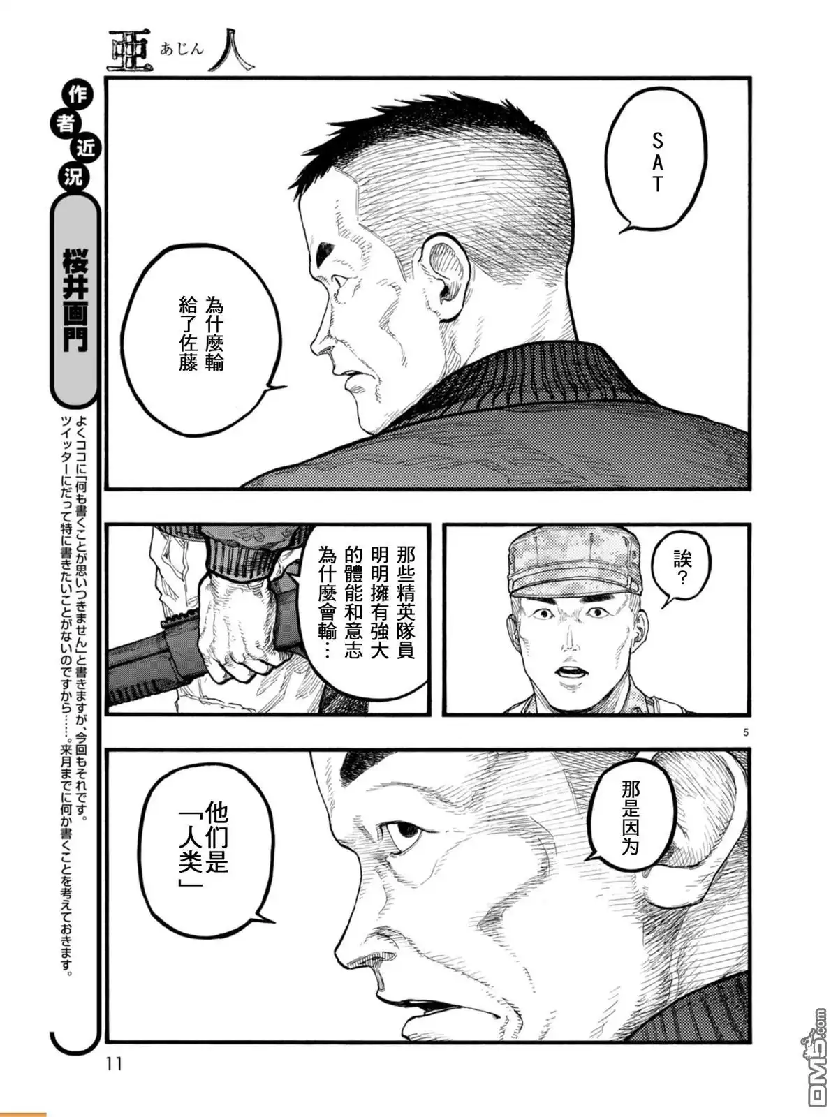 《亚人》第54话 大义 第5页