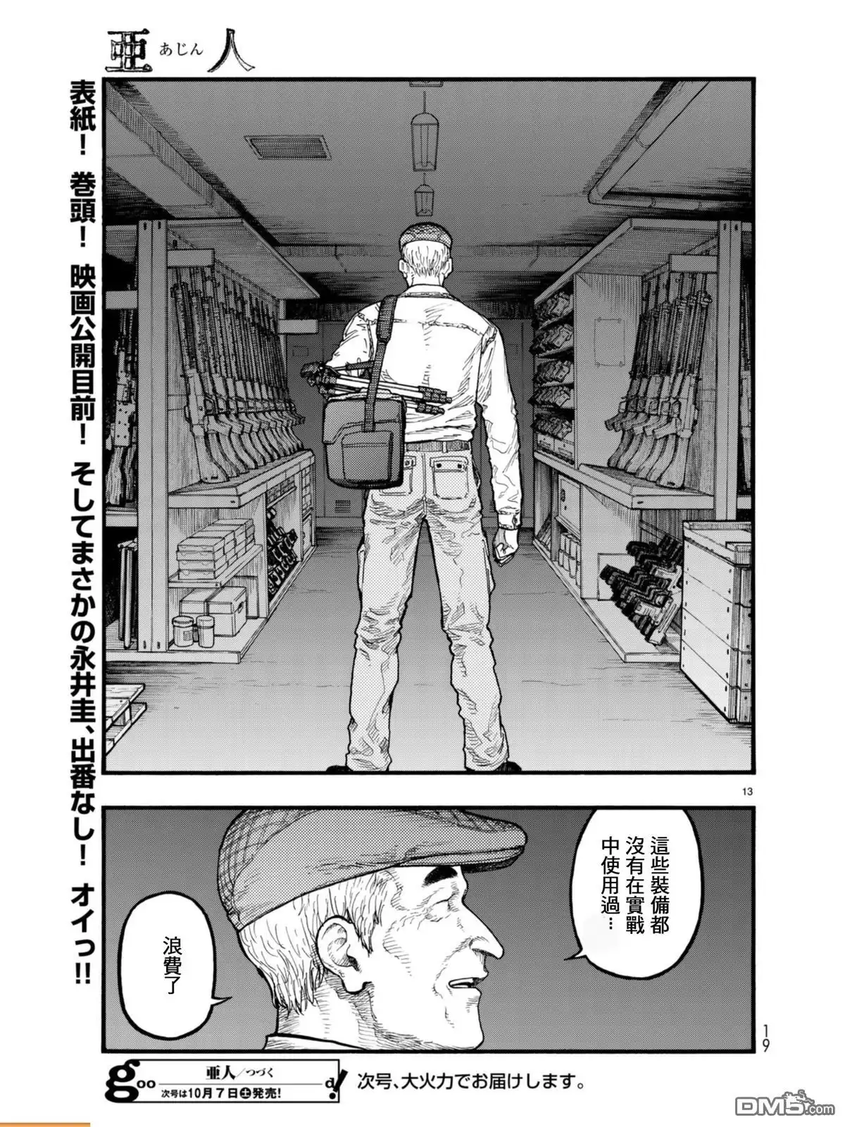 《亚人》第54话 大义 第13页