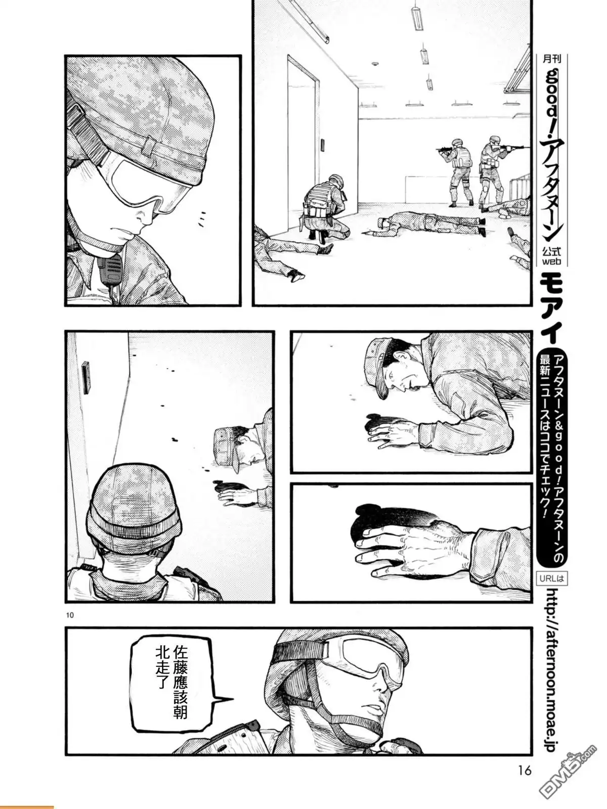 《亚人》第54话 大义 第10页