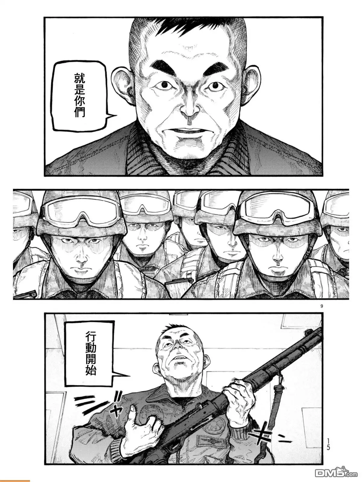 《亚人》第54话 大义 第9页