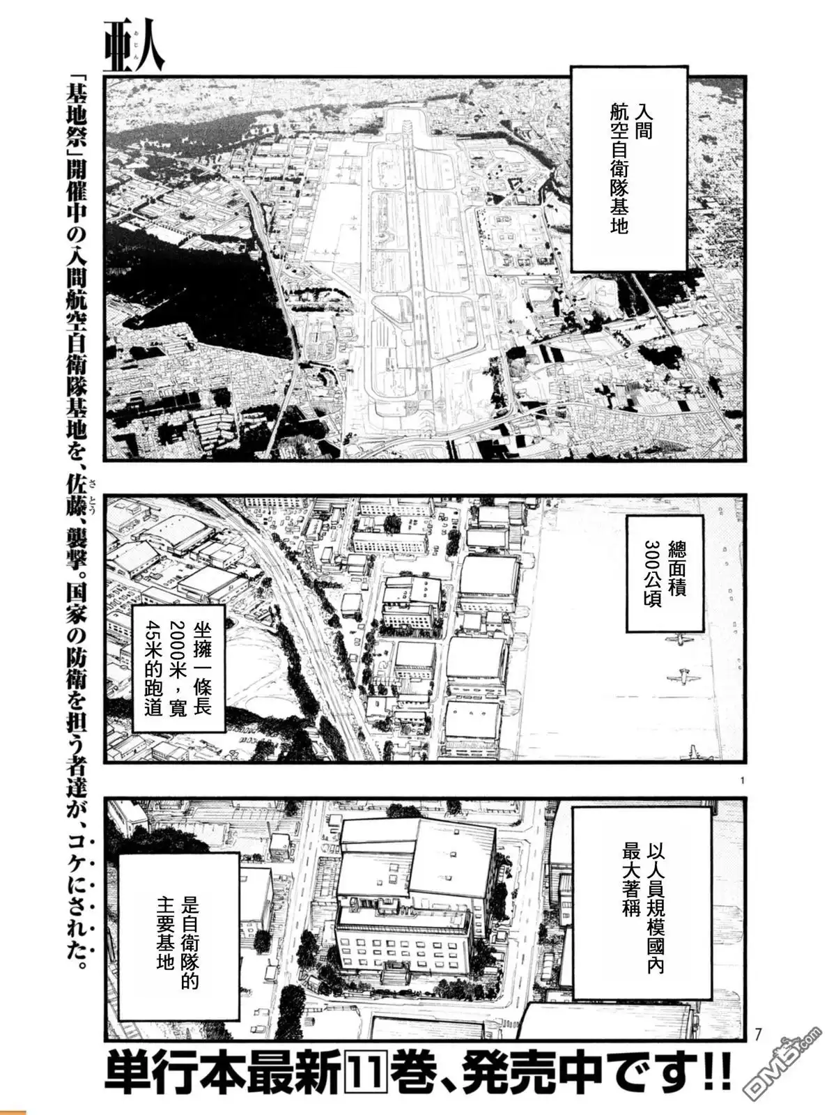 《亚人》第54话 大义 第1页