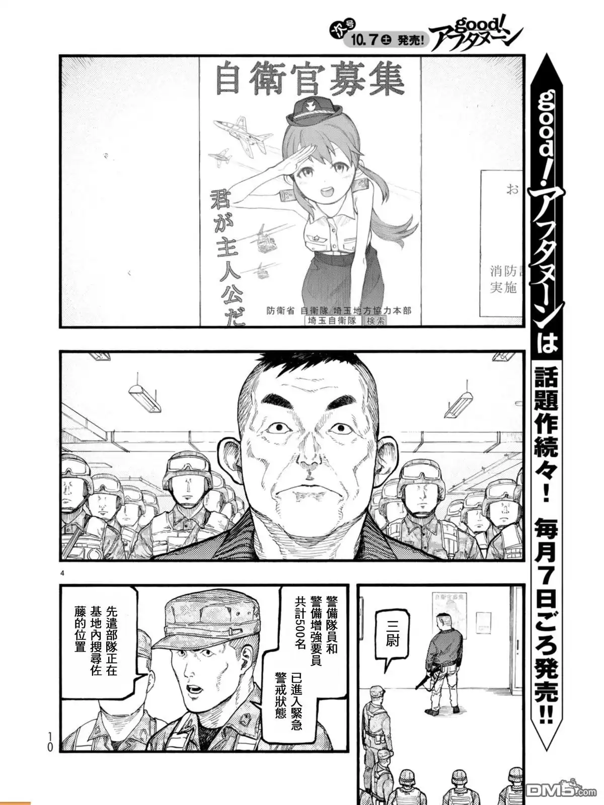 《亚人》第54话 大义 第4页