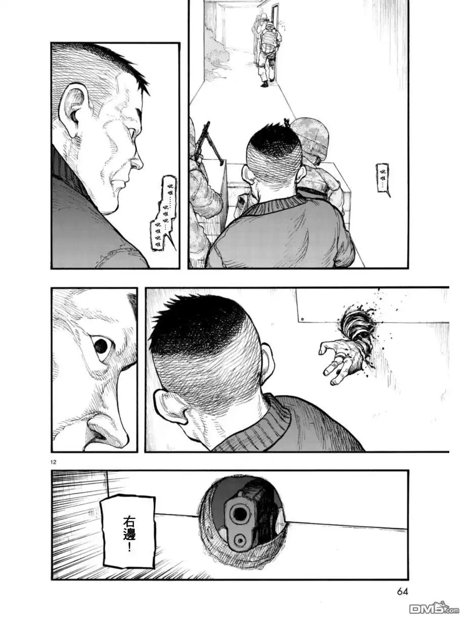 《亚人》第54.2话 大义 2 第12页