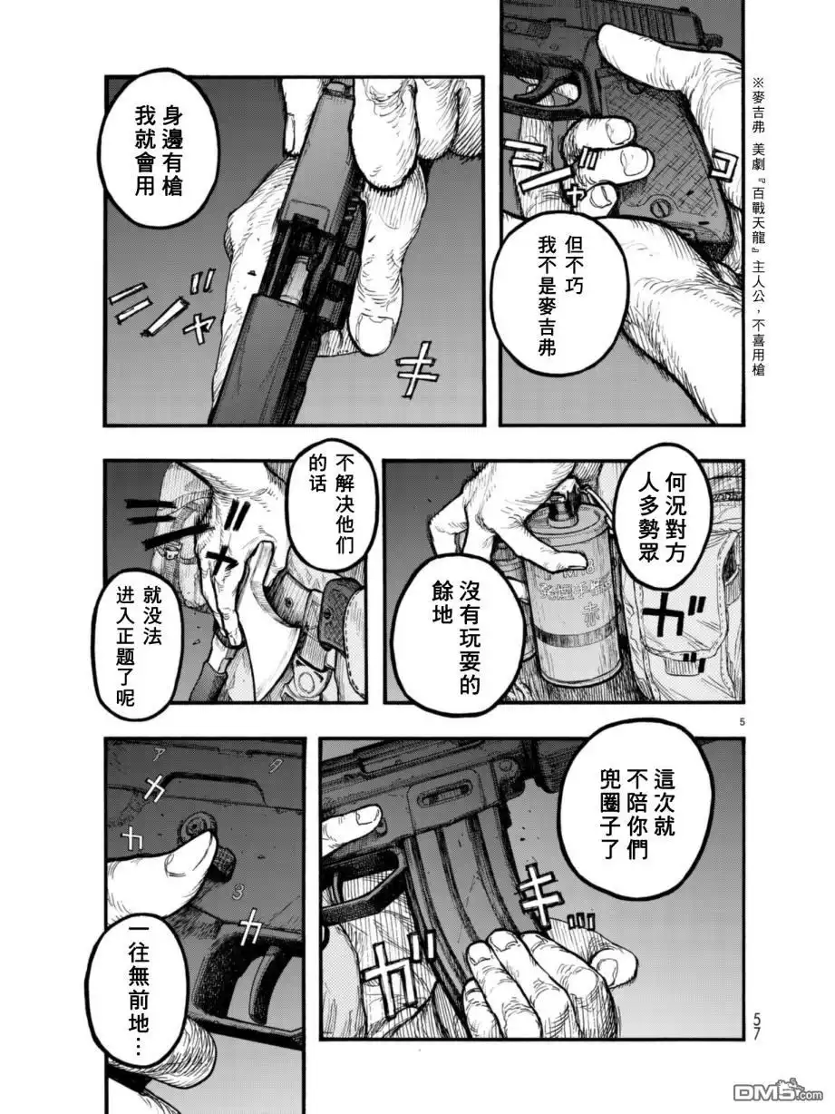 《亚人》第54.2话 大义 2 第5页