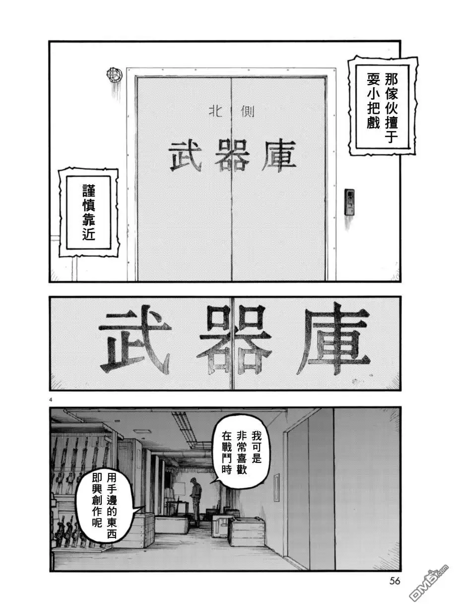 《亚人》第54.2话 大义 2 第4页