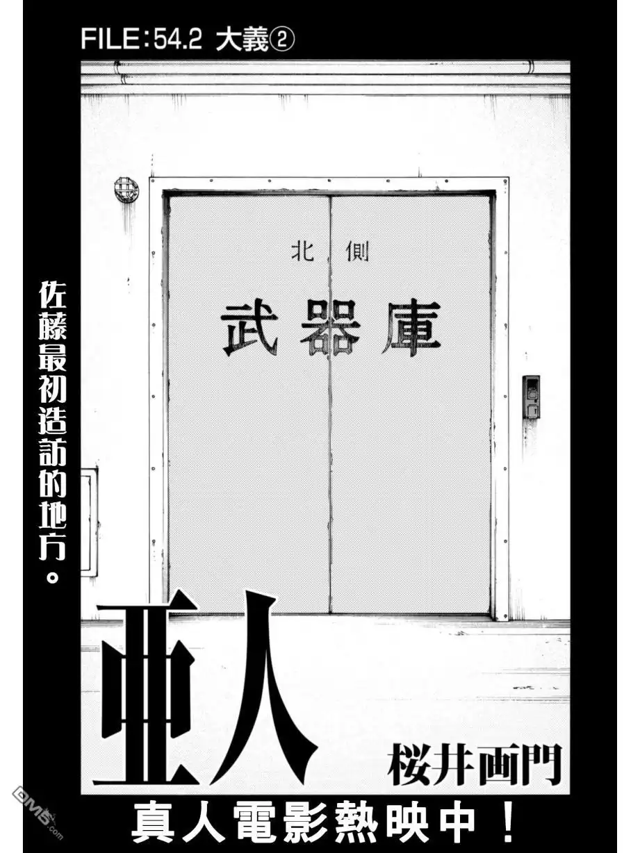 《亚人》第54.2话 大义 2 第1页
