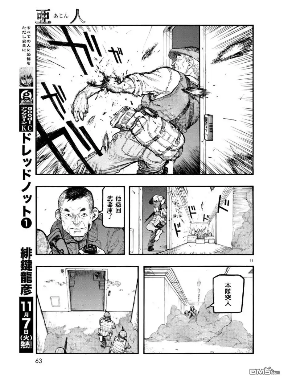 《亚人》第54.2话 大义 2 第11页