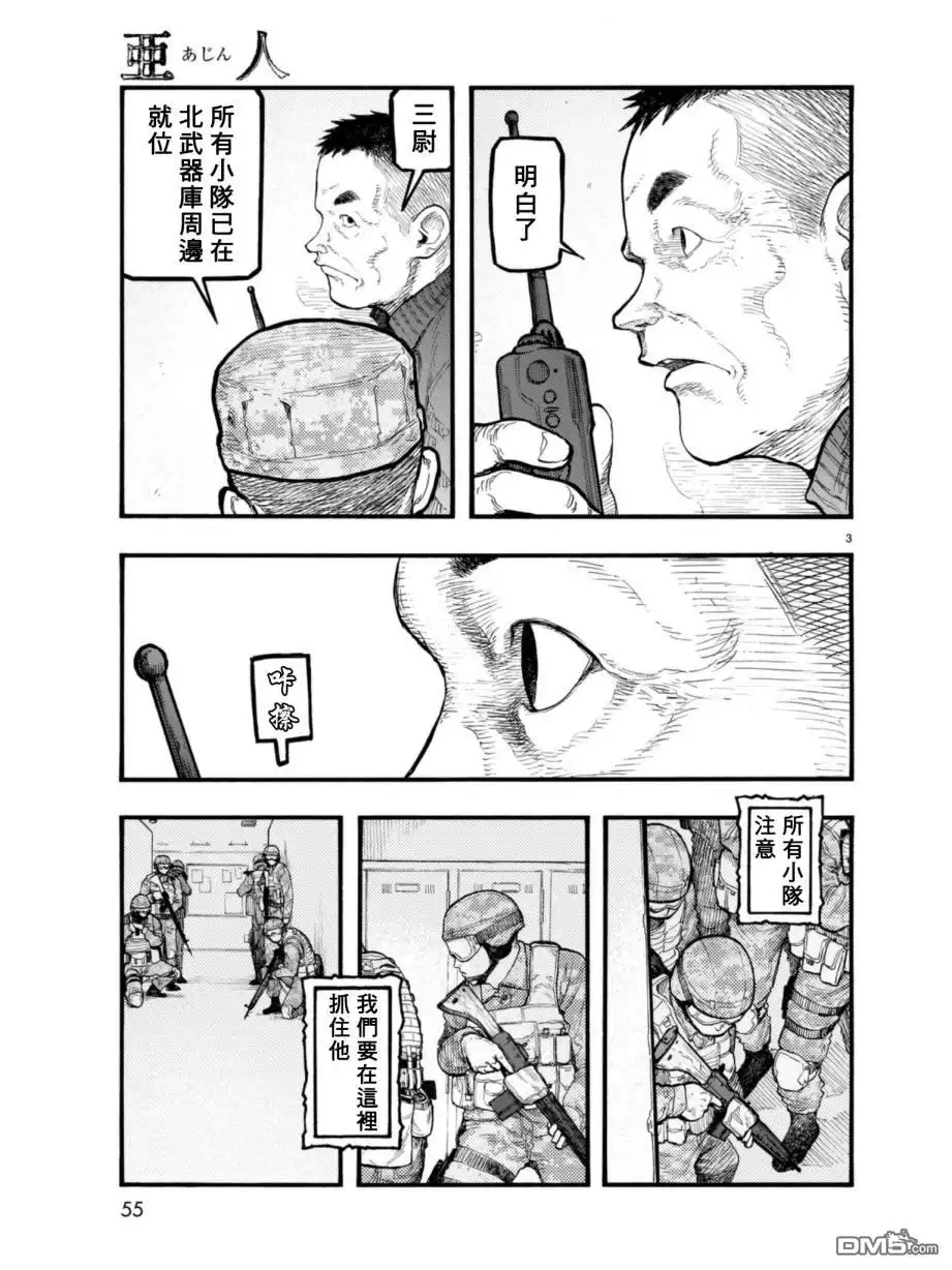 《亚人》第54.2话 大义 2 第3页