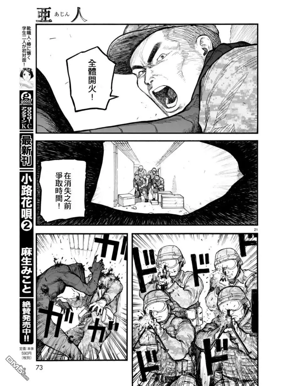 《亚人》第54.2话 大义 2 第21页