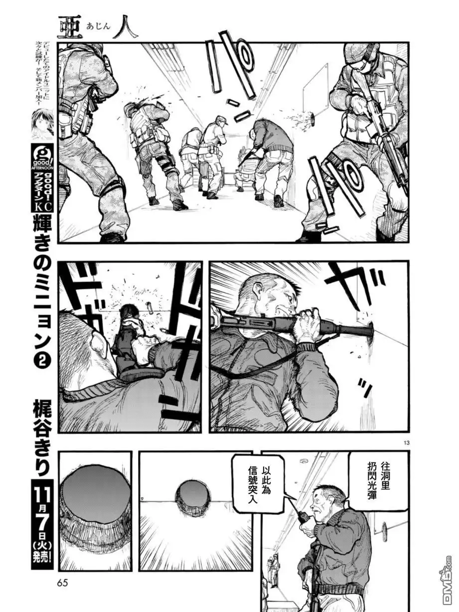 《亚人》第54.2话 大义 2 第13页