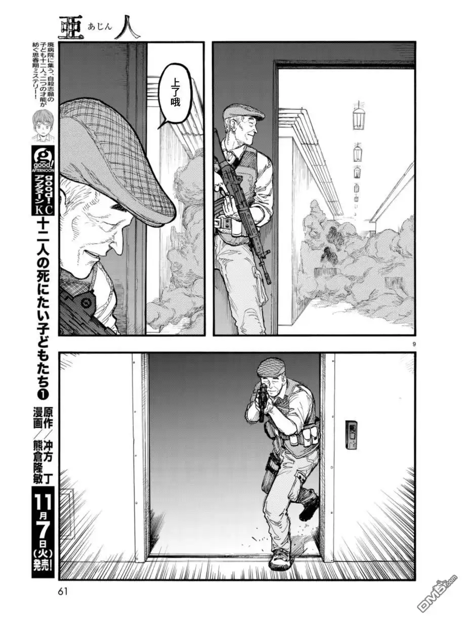 《亚人》第54.2话 大义 2 第9页