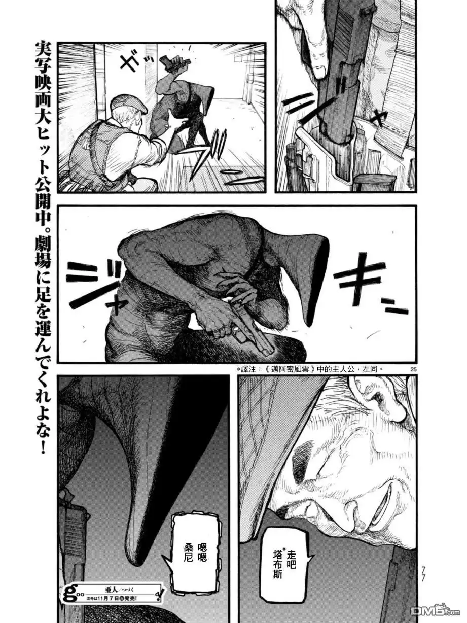 《亚人》第54.2话 大义 2 第25页