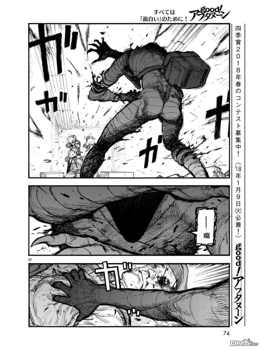 《亚人》第54.2话 大义 2 第22页