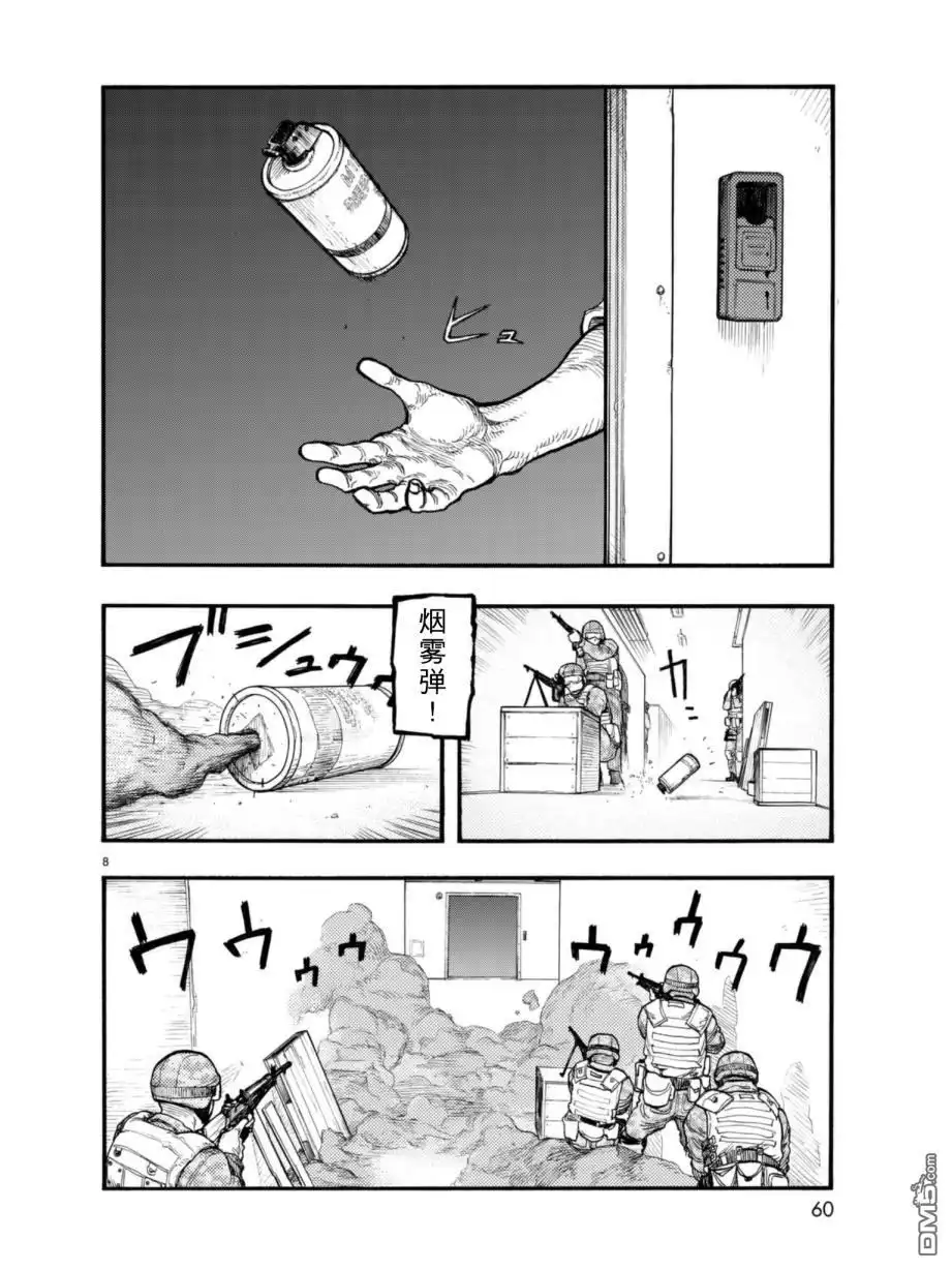 《亚人》第54.2话 大义 2 第8页