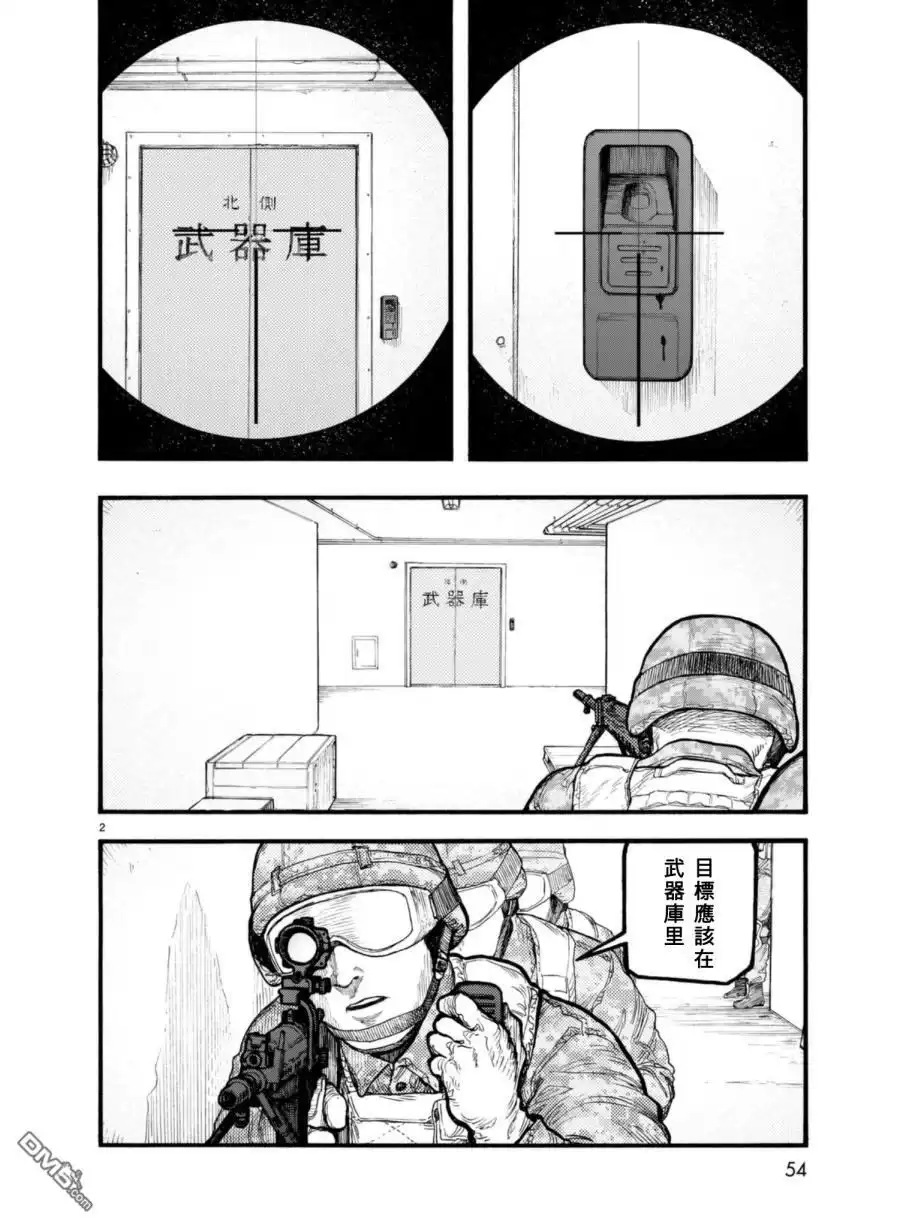 《亚人》第54.2话 大义 2 第2页