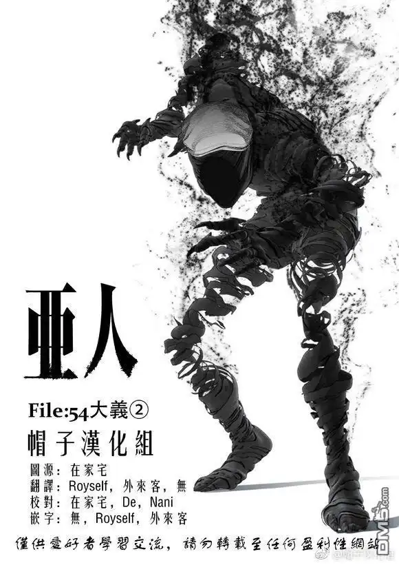 《亚人》第54.2话 大义 2 第26页