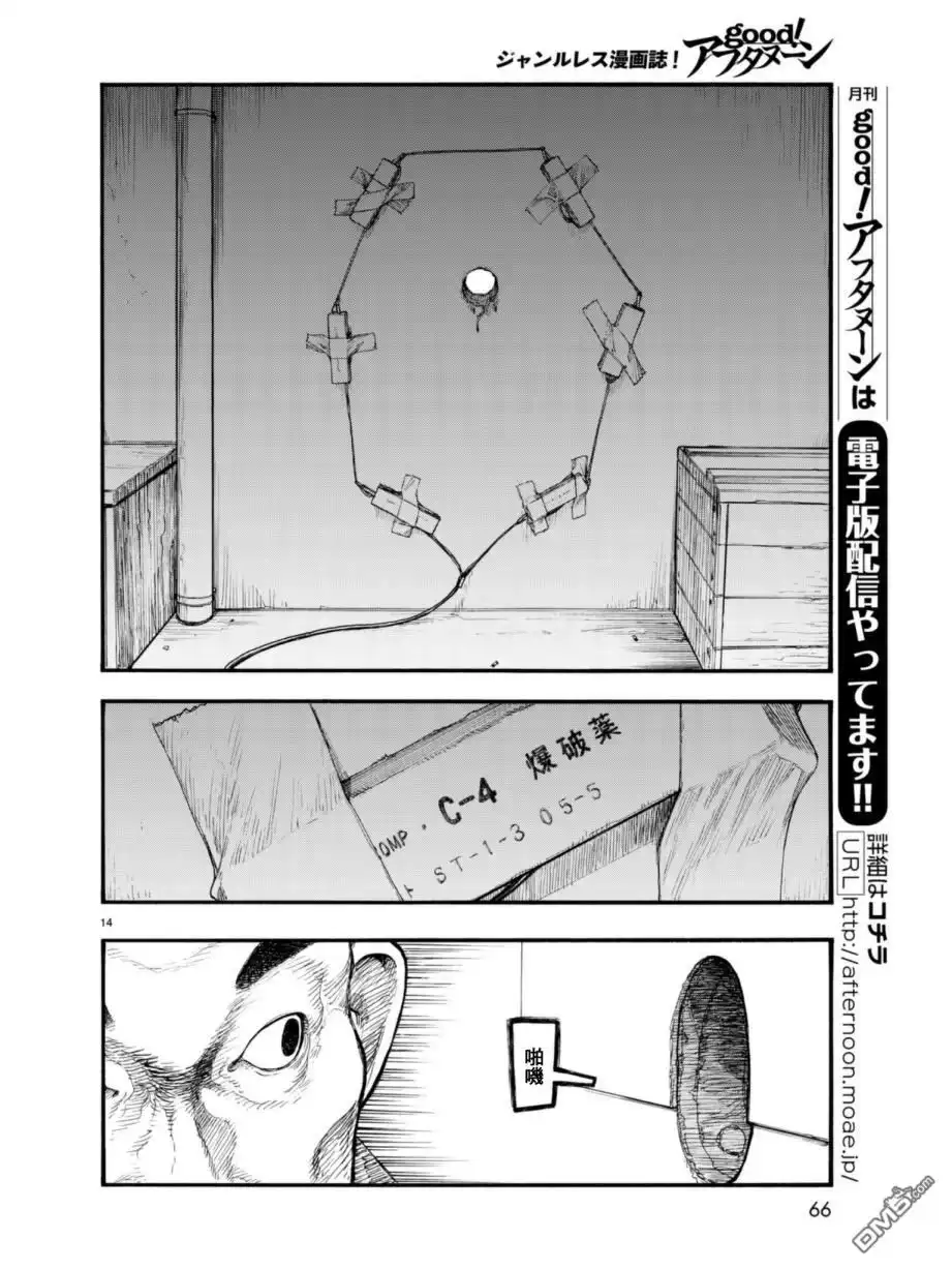 《亚人》第54.2话 大义 2 第14页