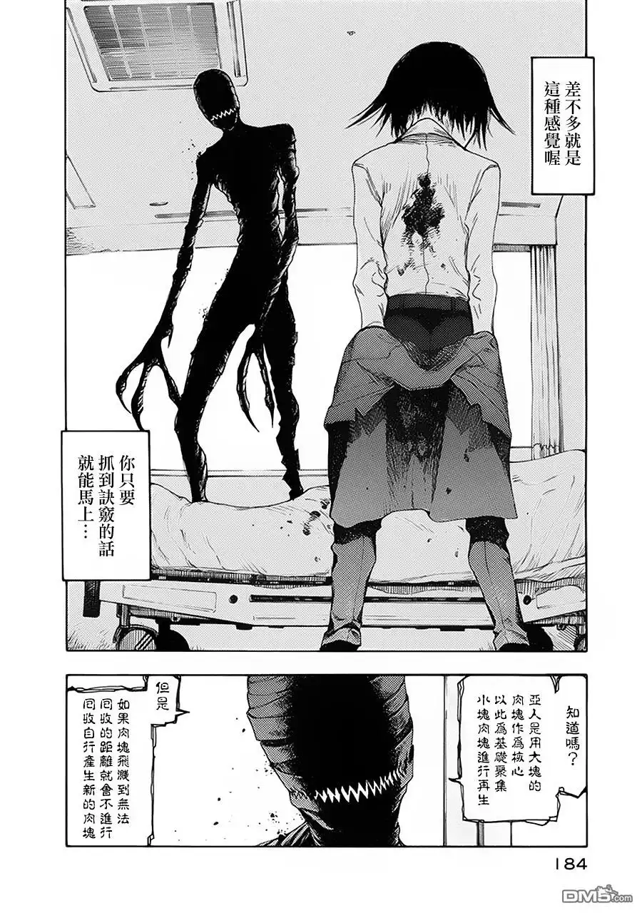 《亚人》第5话 第2页
