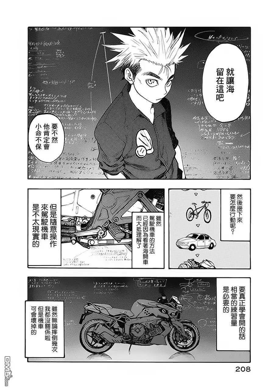 《亚人》第5话 第24页