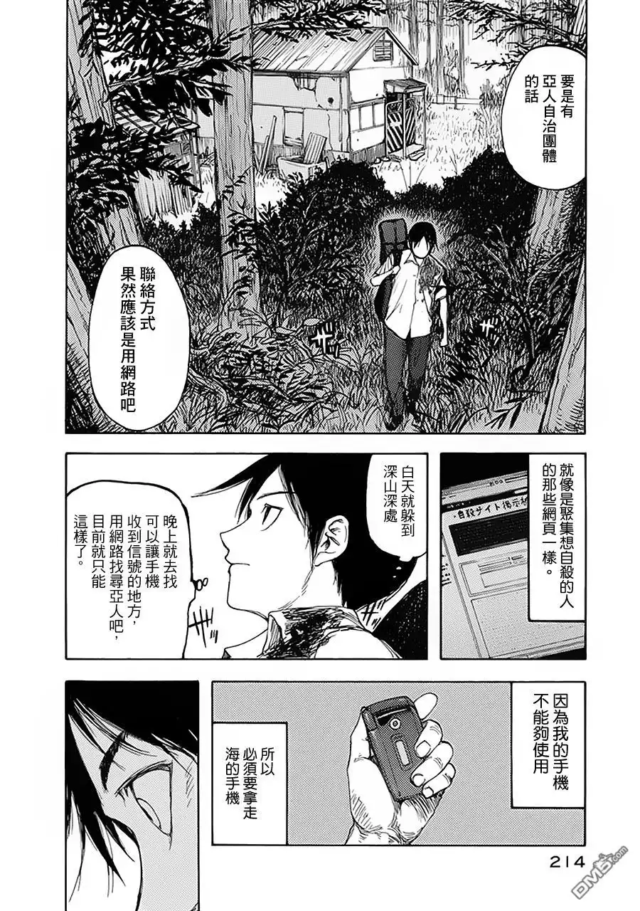 《亚人》第5话 第30页