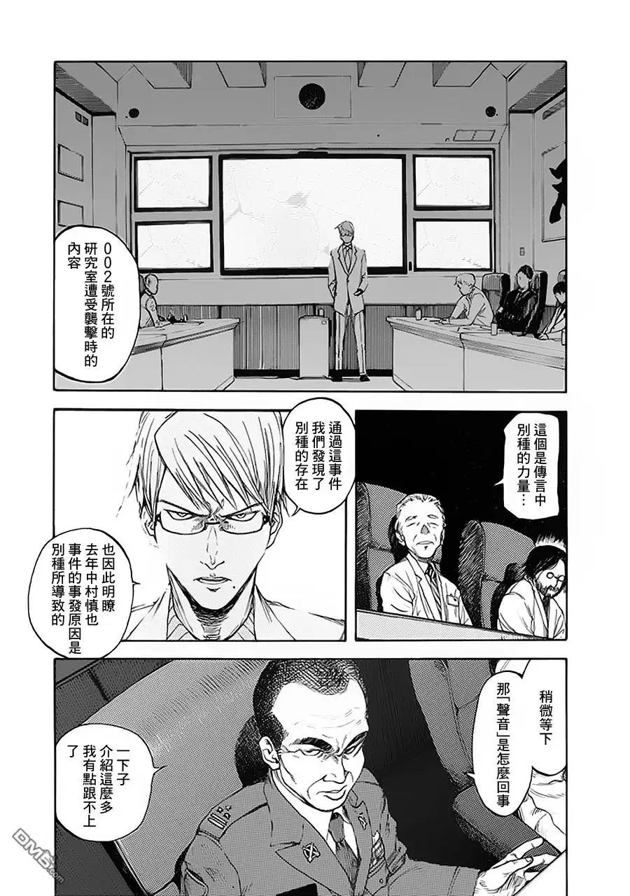 《亚人》第5话 第18页