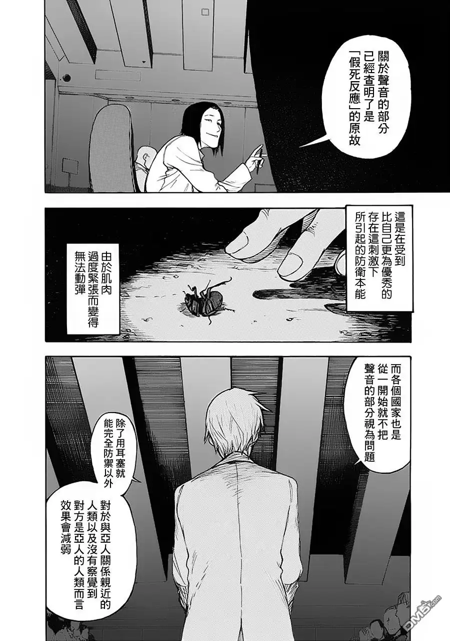 《亚人》第5话 第19页