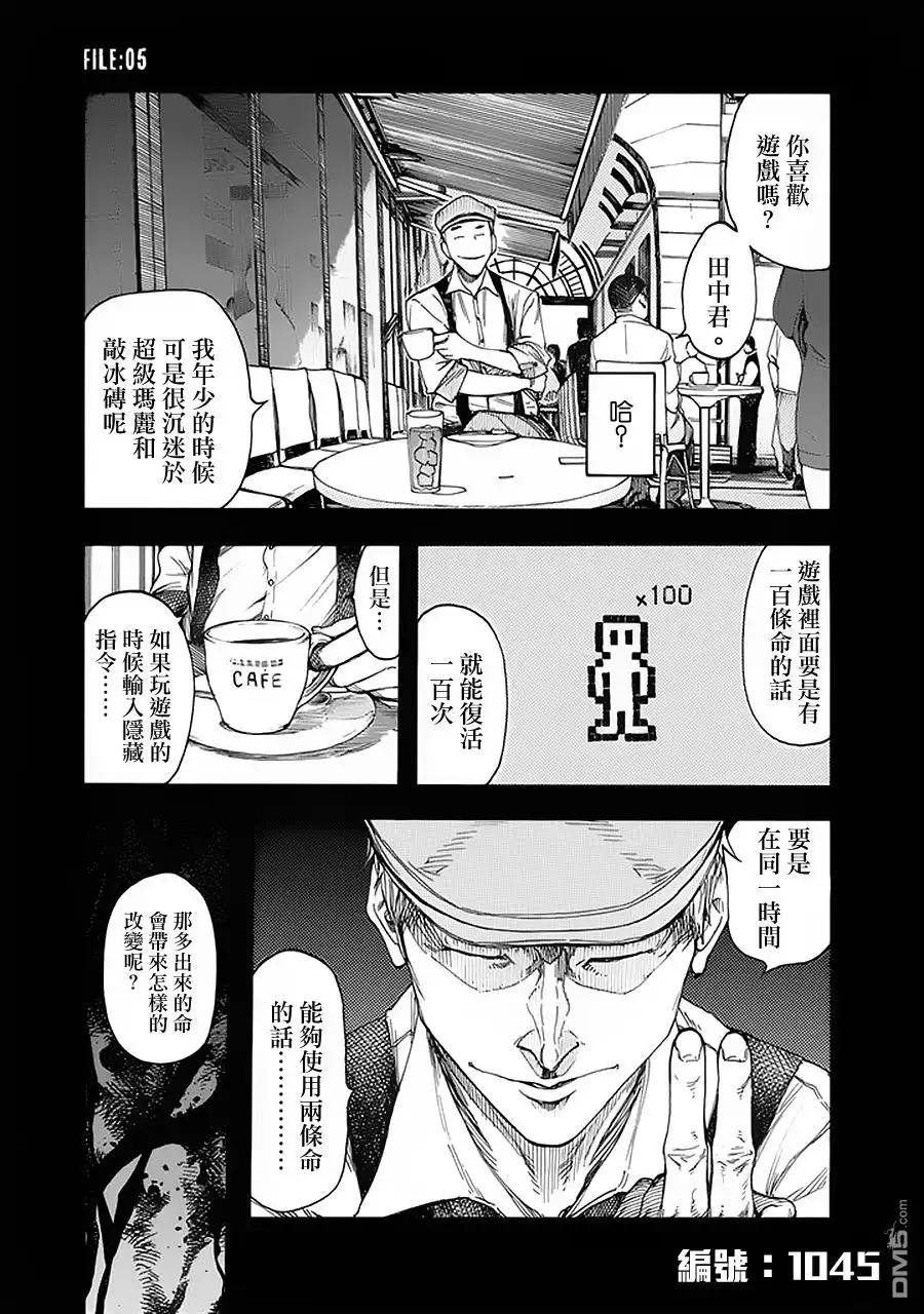 《亚人》第5话 第1页