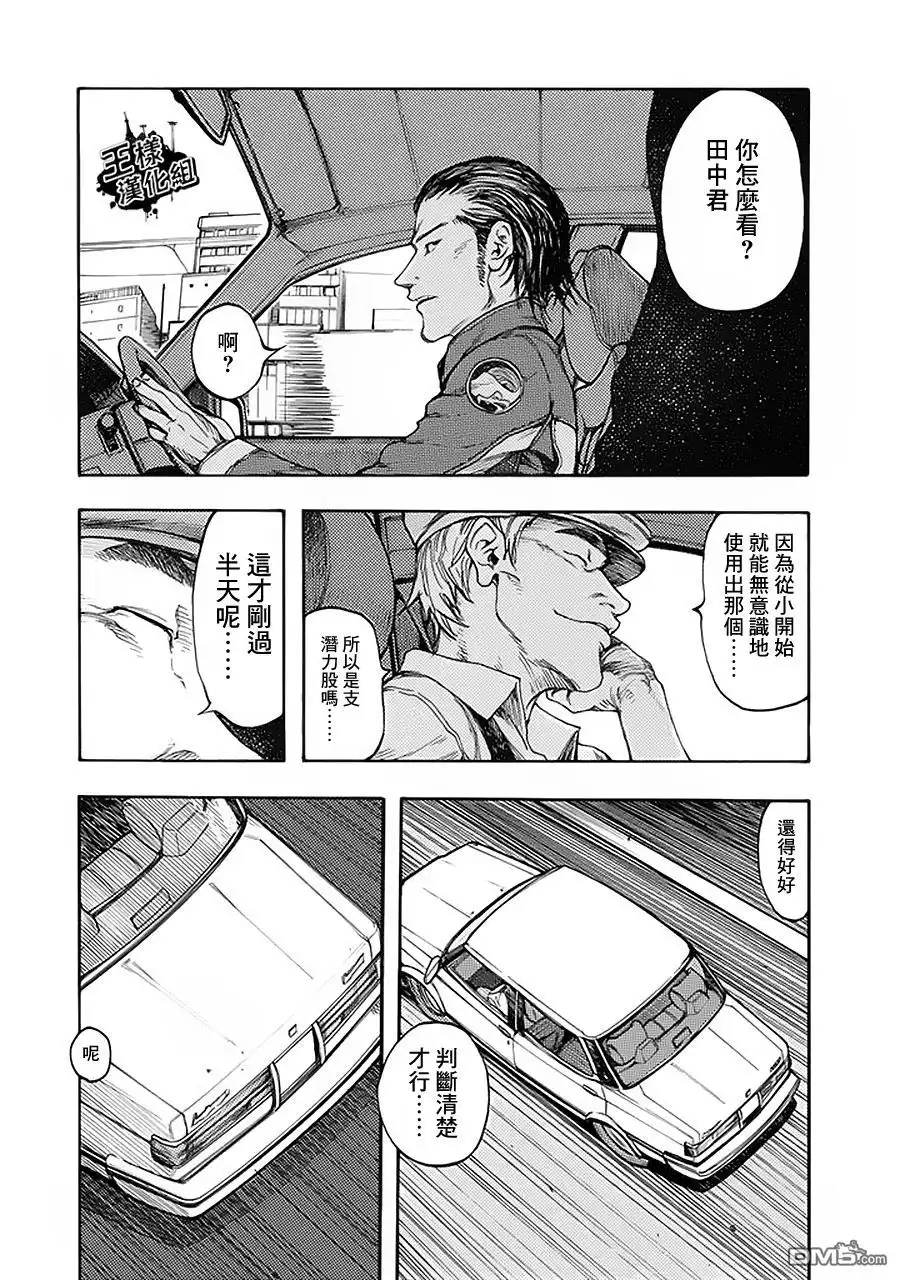 《亚人》第5话 第39页