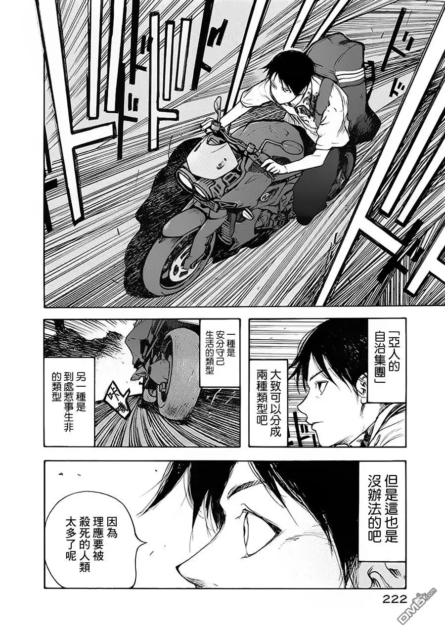 《亚人》第5话 第38页