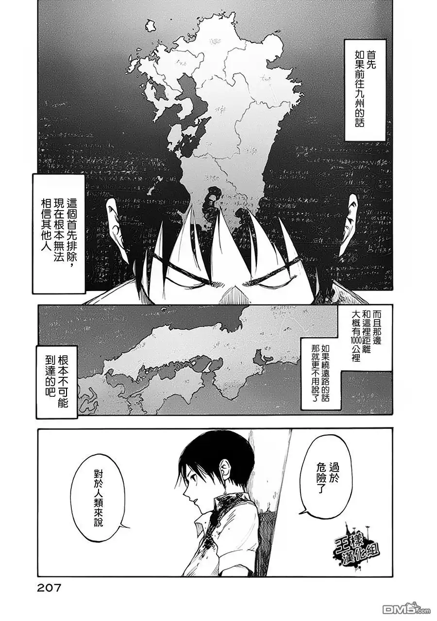 《亚人》第5话 第23页
